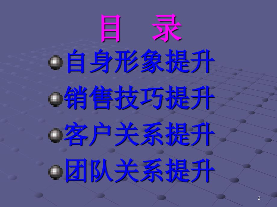 《营业员培训资料》演示PPT幻灯片_第2页