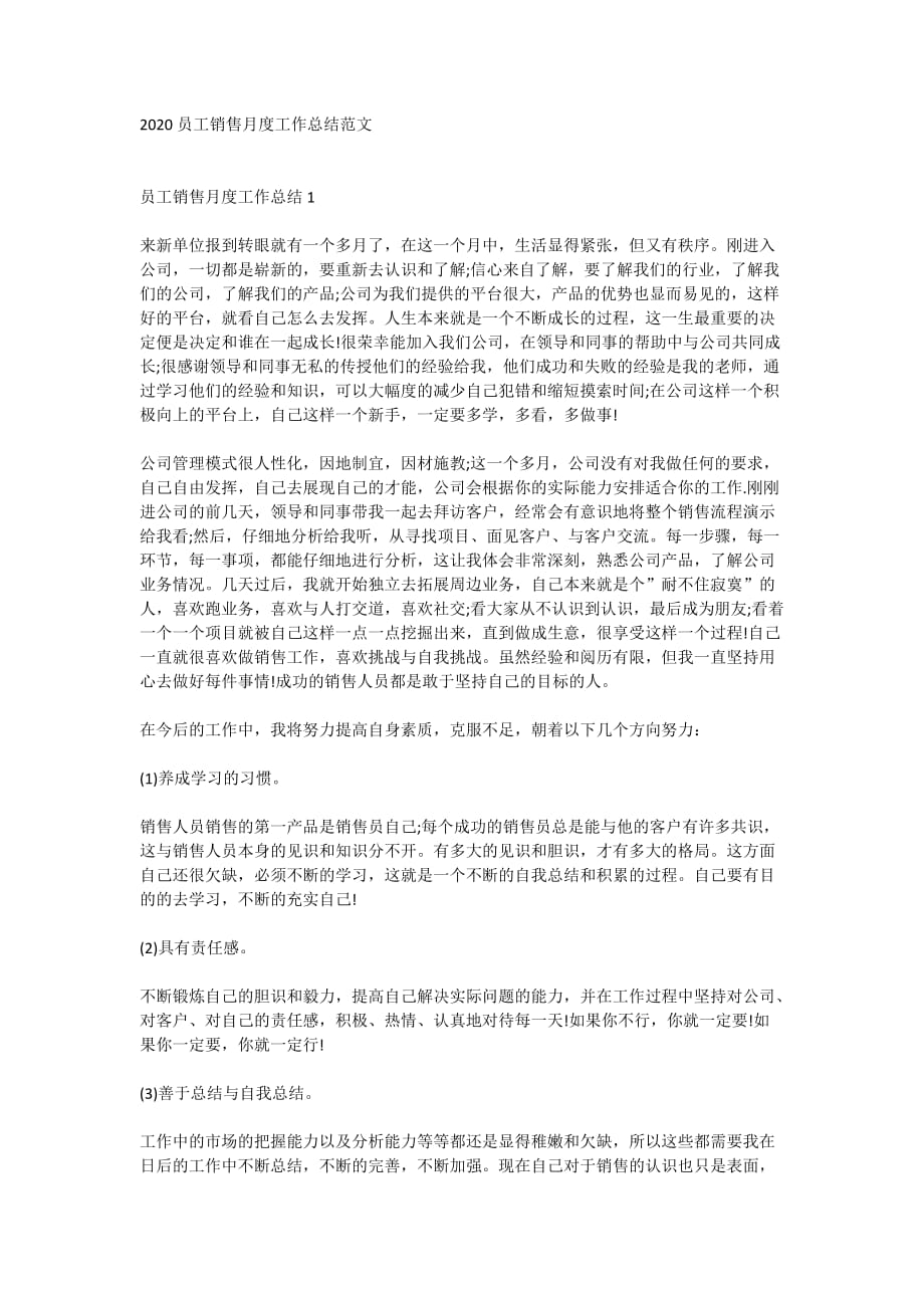 2020员工销售月度工作总结范文_第1页