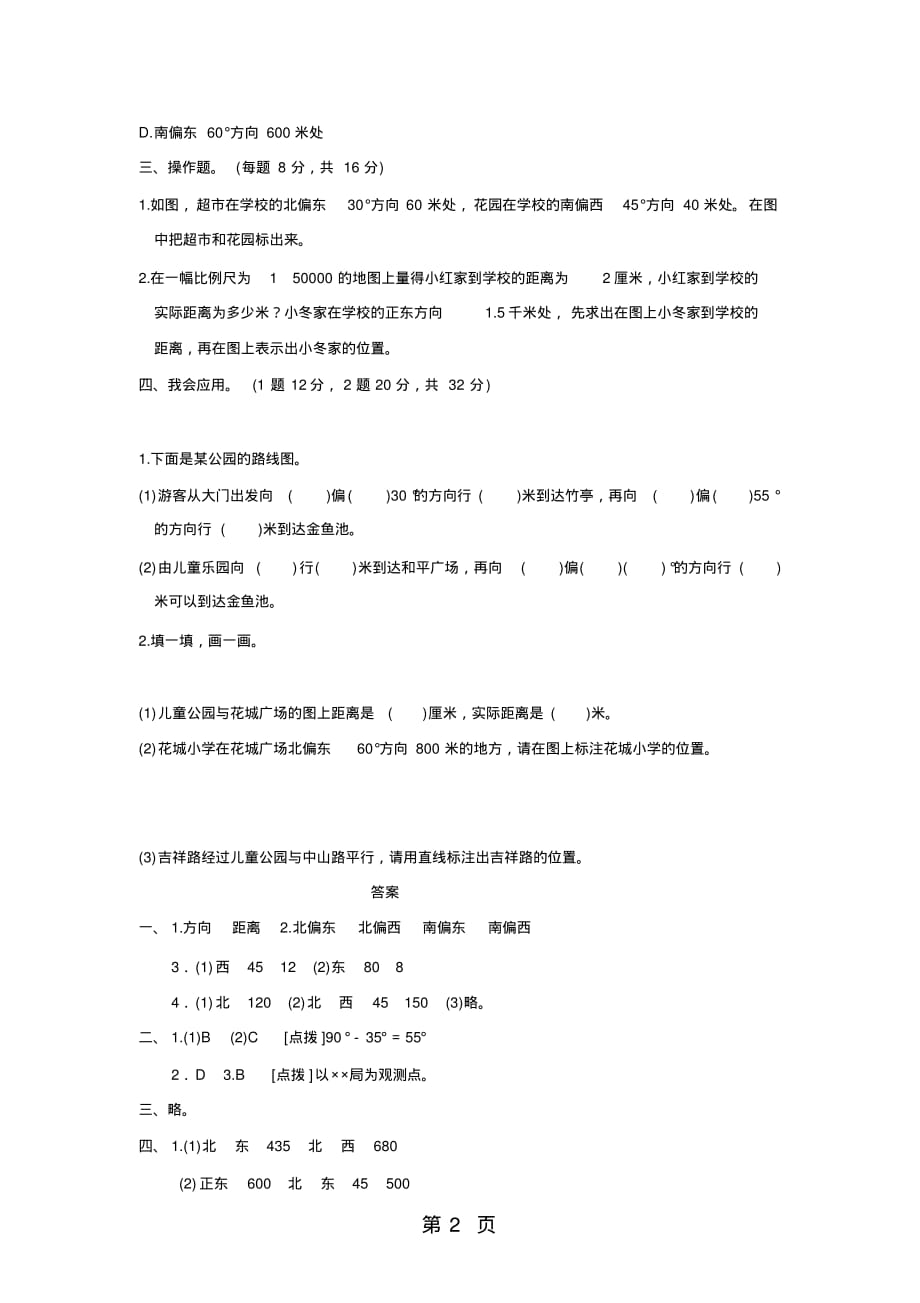 (完整版)六年级下册数学单元测试第五单元确定位置达标卷1苏教版_第2页