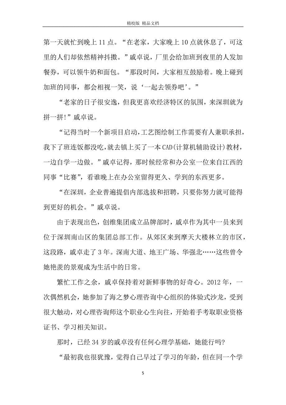 2020庆祝深圳特区40周年学习心得感悟作文例文【5篇】_第5页