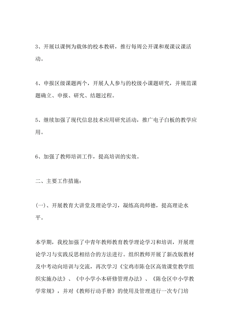 20202020学年度第一学期校本研修工作总结_第2页