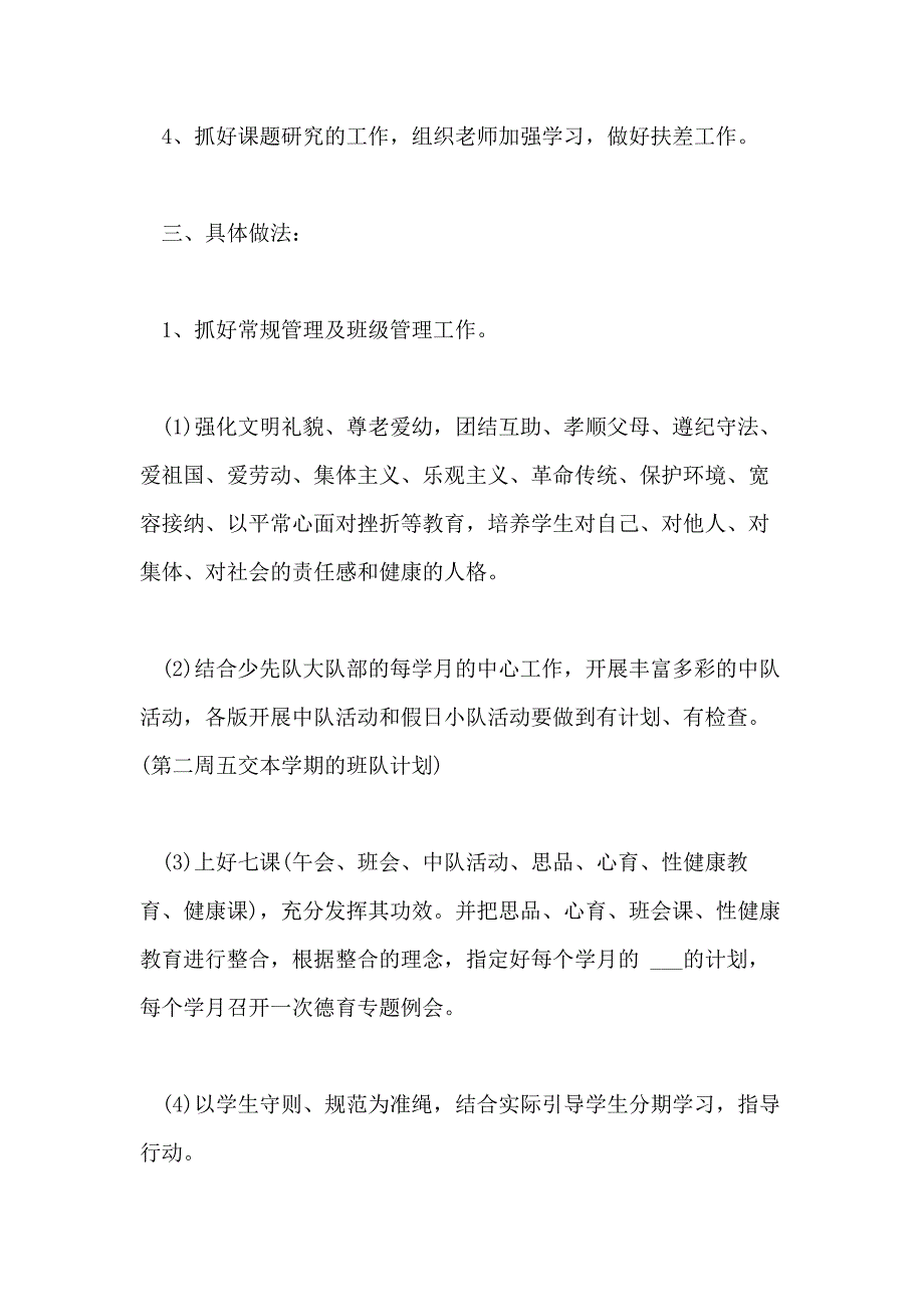 2021年小学毕业班班主任计划_第2页