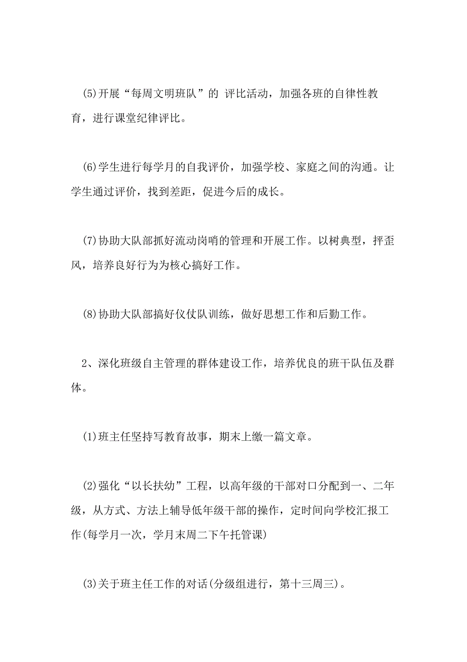 2021年小学毕业班班主任计划_第3页