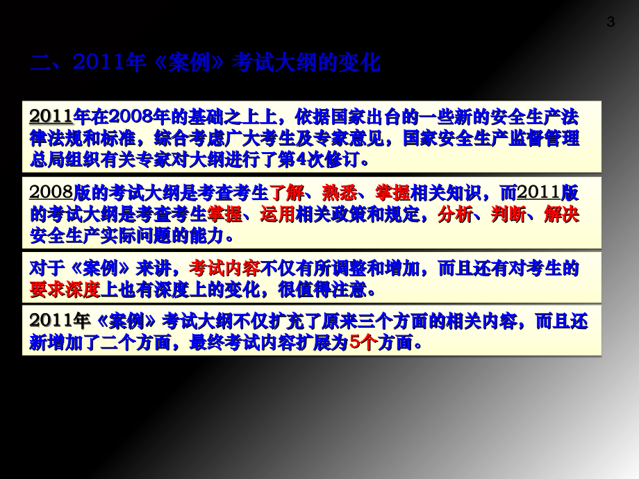 《安全生产事故案例分析》资料完美PPT幻灯片_第3页