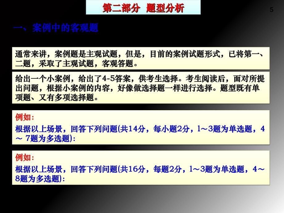 《安全生产事故案例分析》资料完美PPT幻灯片_第5页