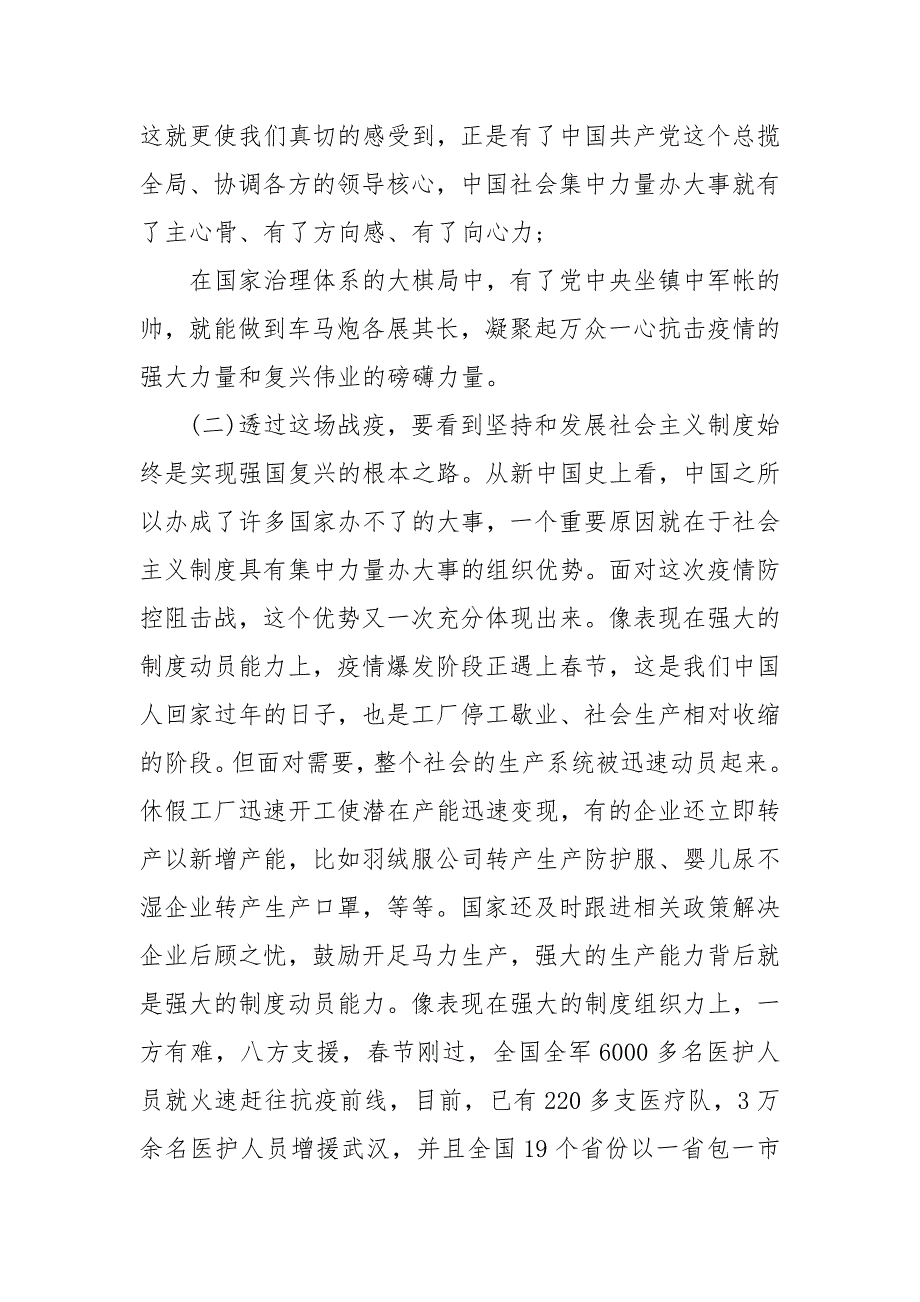 202X党员新冠肺炎战“役”的心得体会交流党课讲稿_第4页