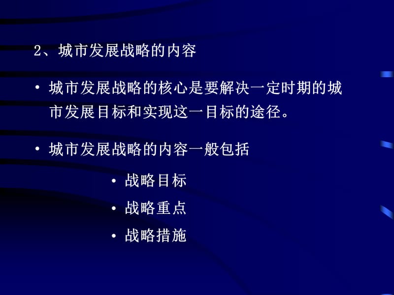 04第4章城市发展的技术经济依据_第4页