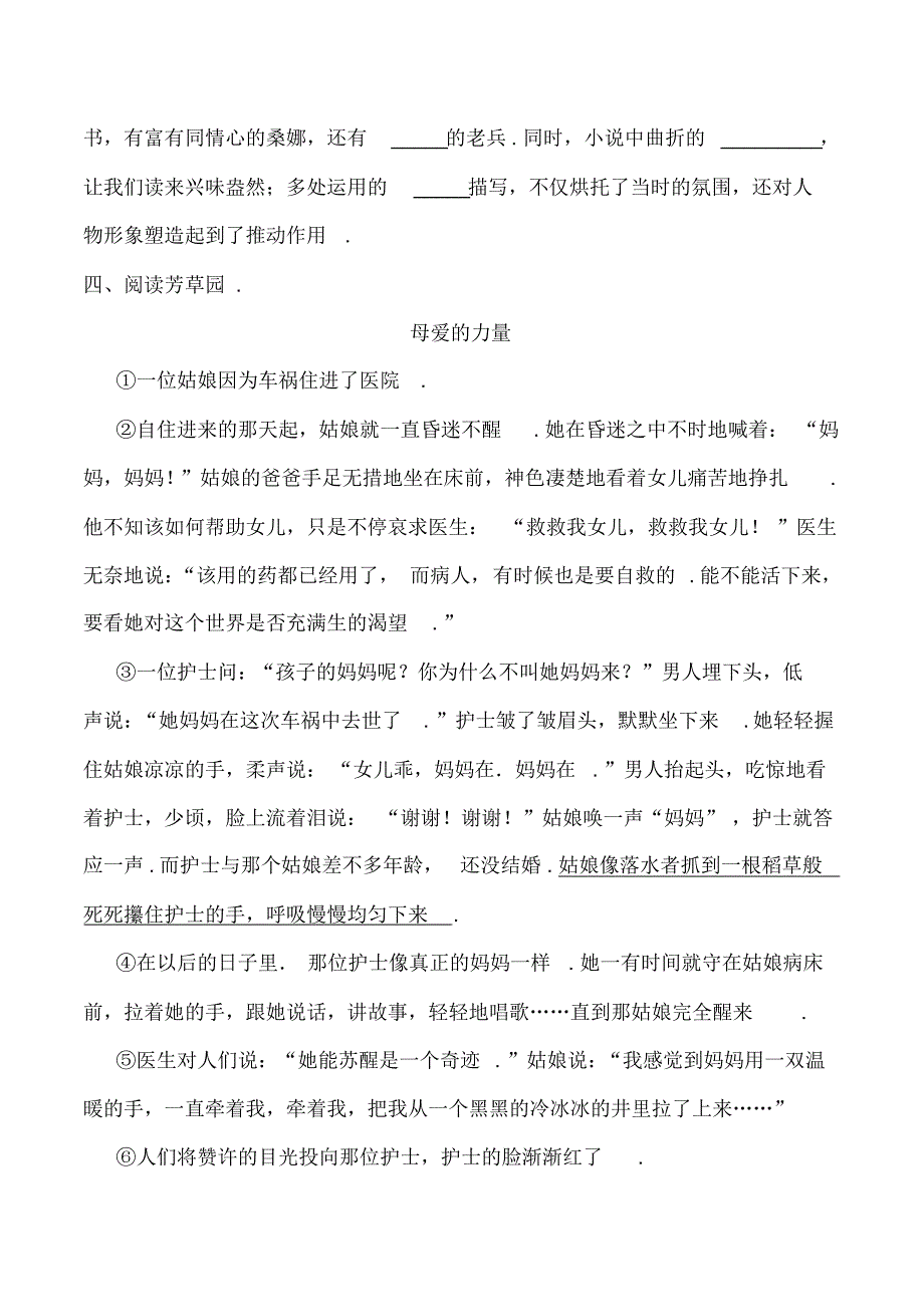 部编版语文六年级上册第四单元综合检测题含答案_第3页