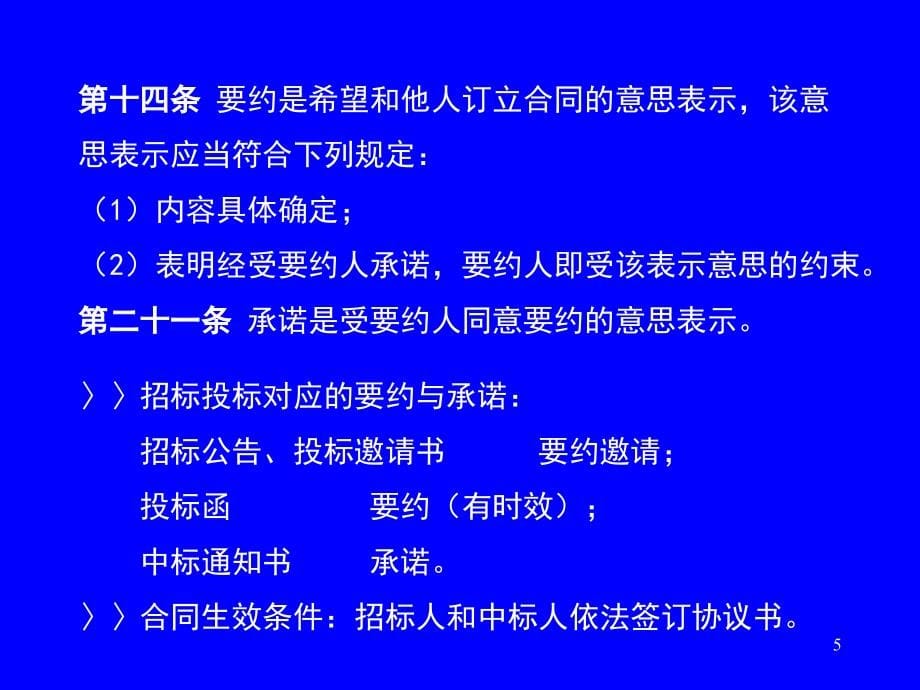 [精]招标投标法律法规知识讲座PPT幻灯片_第5页