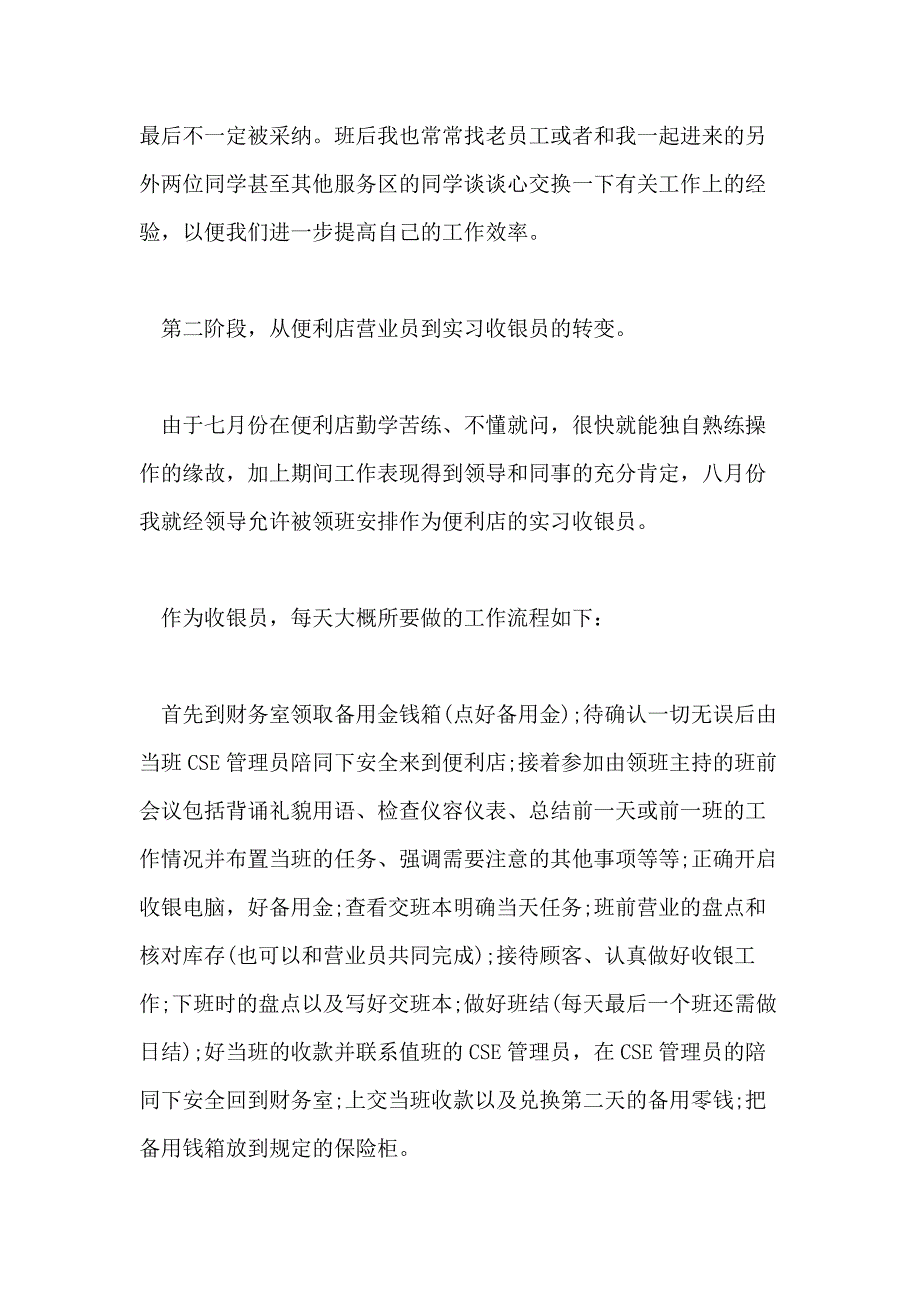 便利店营业员工作总结有些_第3页