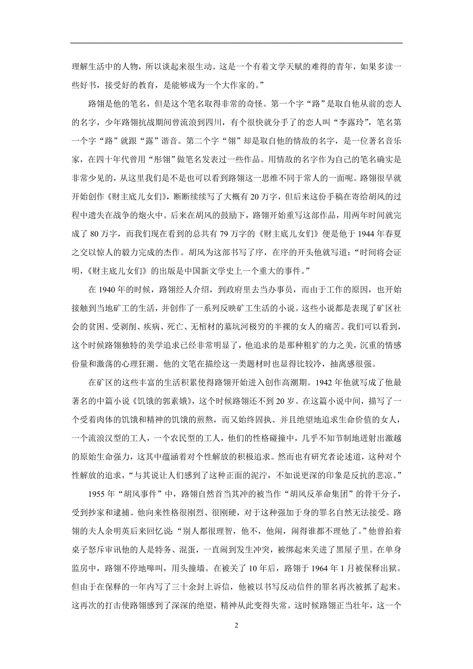 2020年整理饥饿的郭素娥与七月派小说.doc_第2页
