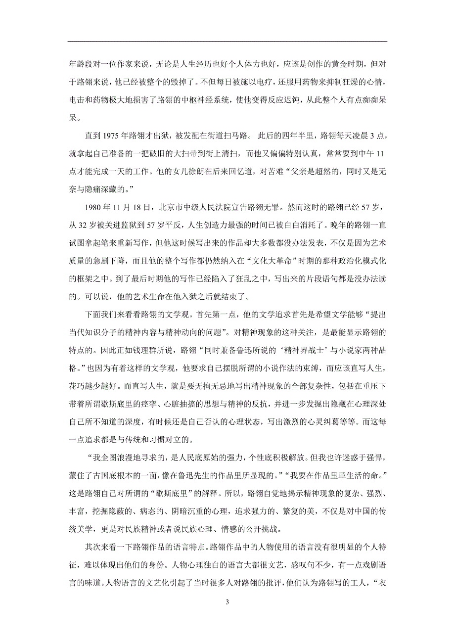 2020年整理饥饿的郭素娥与七月派小说.doc_第3页