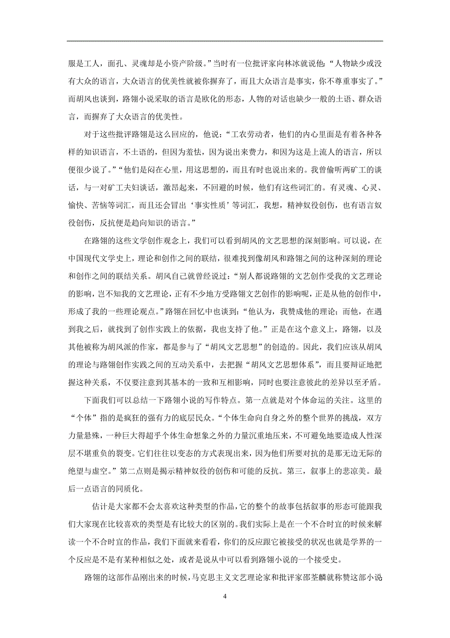 2020年整理饥饿的郭素娥与七月派小说.doc_第4页
