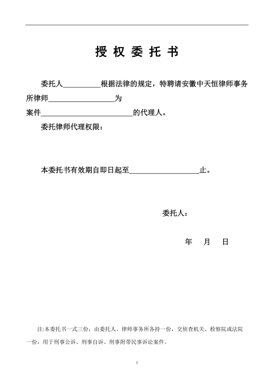 2020年整理授权委托书(用于刑事自诉).doc_第1页