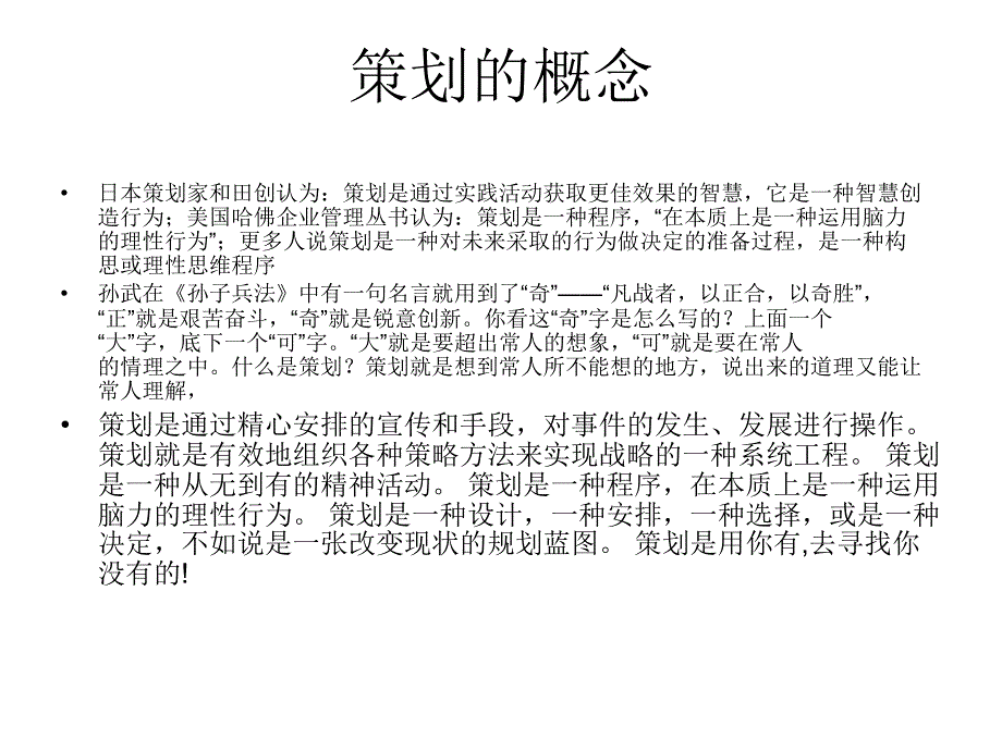 谭小芳营销策略实战培训_第2页