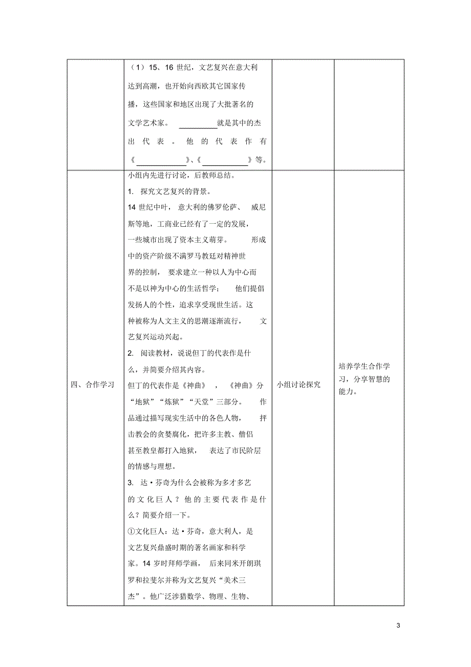 (统编版)2020九年级历史上册第五单元步入近代第课文艺复兴运动教案新人教版_第3页