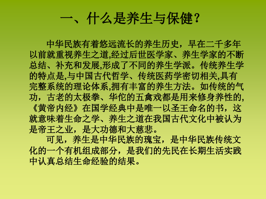 [最新]摄生与保健培训PPT幻灯片_第3页