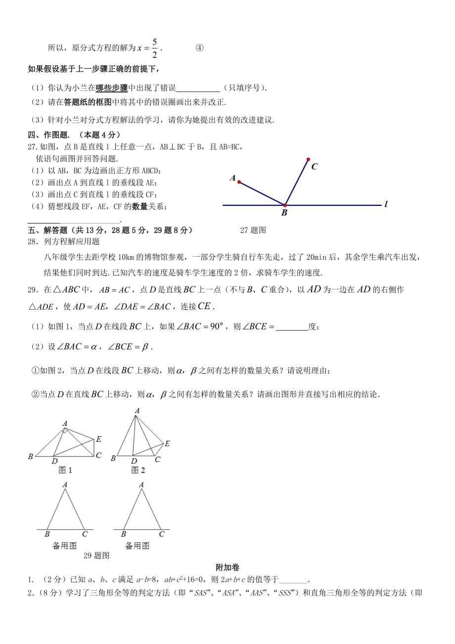 2016北京市学初二（上）期中数学_第4页