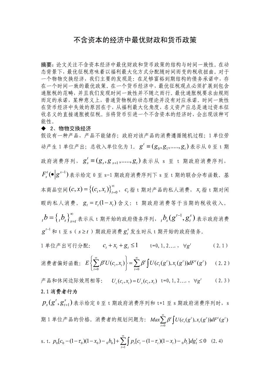 0526不含资本的经济中最优财政和货币政策_第1页