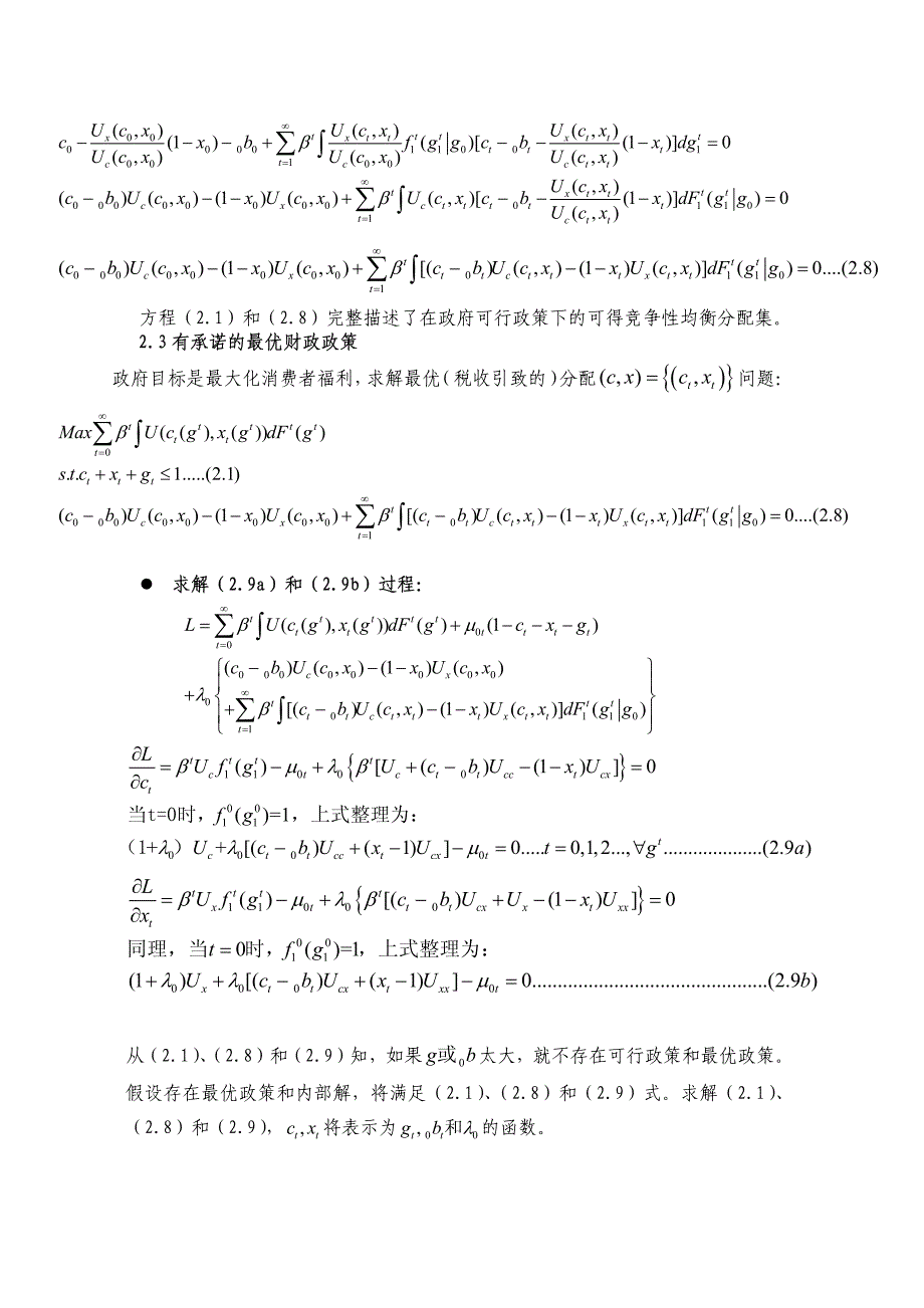 0526不含资本的经济中最优财政和货币政策_第3页