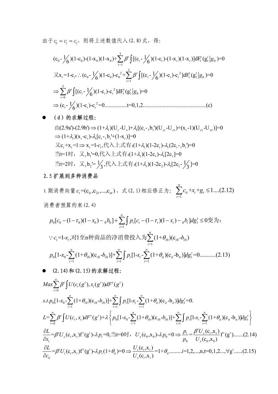 0526不含资本的经济中最优财政和货币政策_第5页