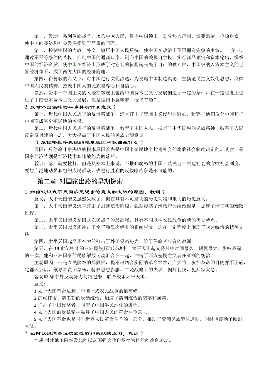 中国近代史纲要课后思考题答案(20XX版)[整理]_第2页