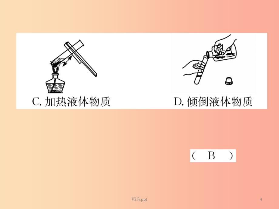 贵阳专版2019年中考化学总复习第1编主题复习模块5科学探究课时16基本实验操作精练课件(1)_第4页