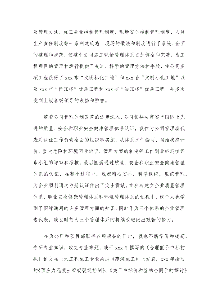 2篇高级工程师工作总结范文2020年新_第2页