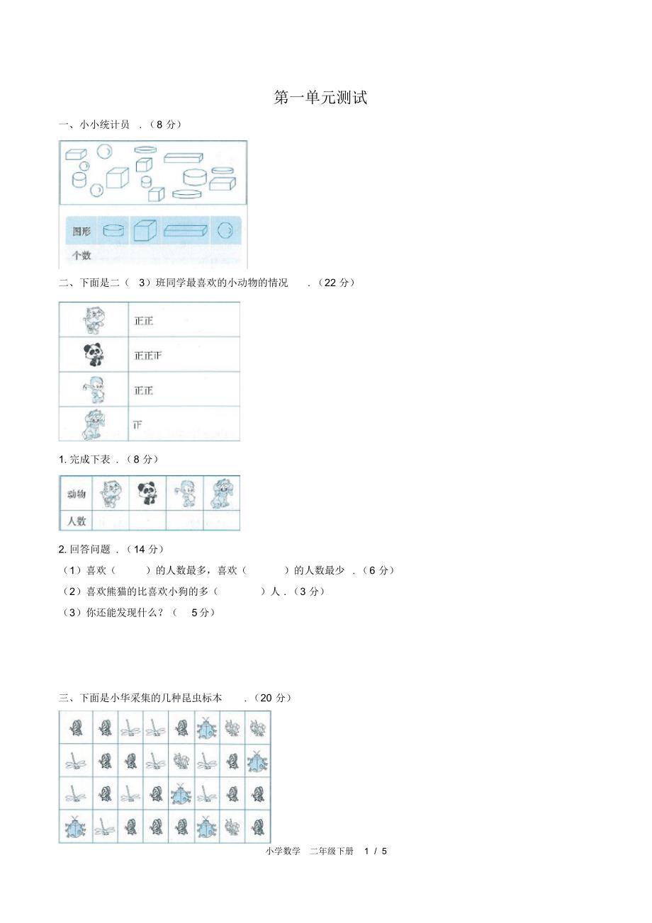 (人教版)小学数学二下第一单元测试02修订_第1页