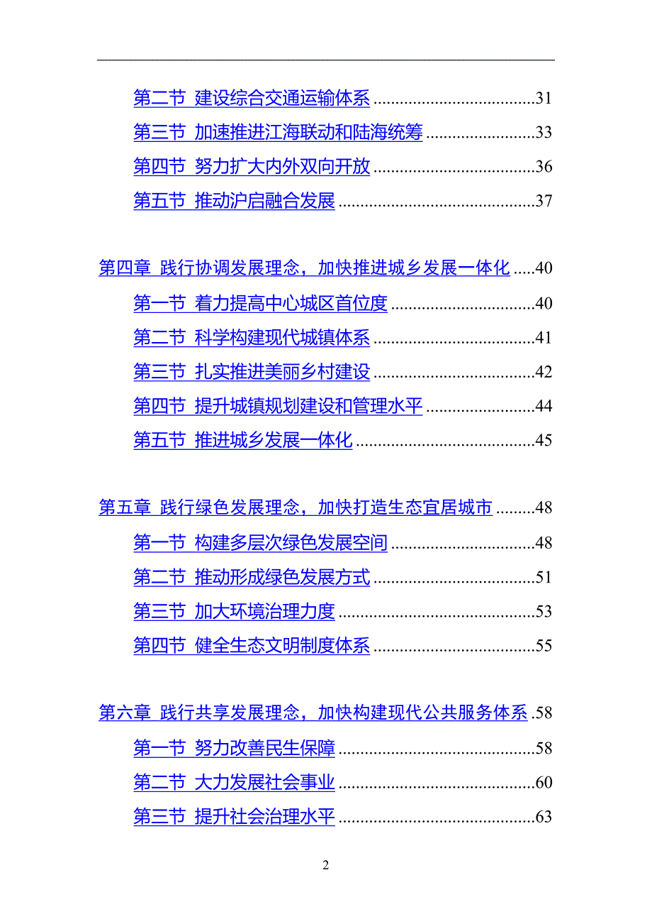 2020年整理启东市国民经济和社会发展第十三个五年规划纲要.doc_第3页