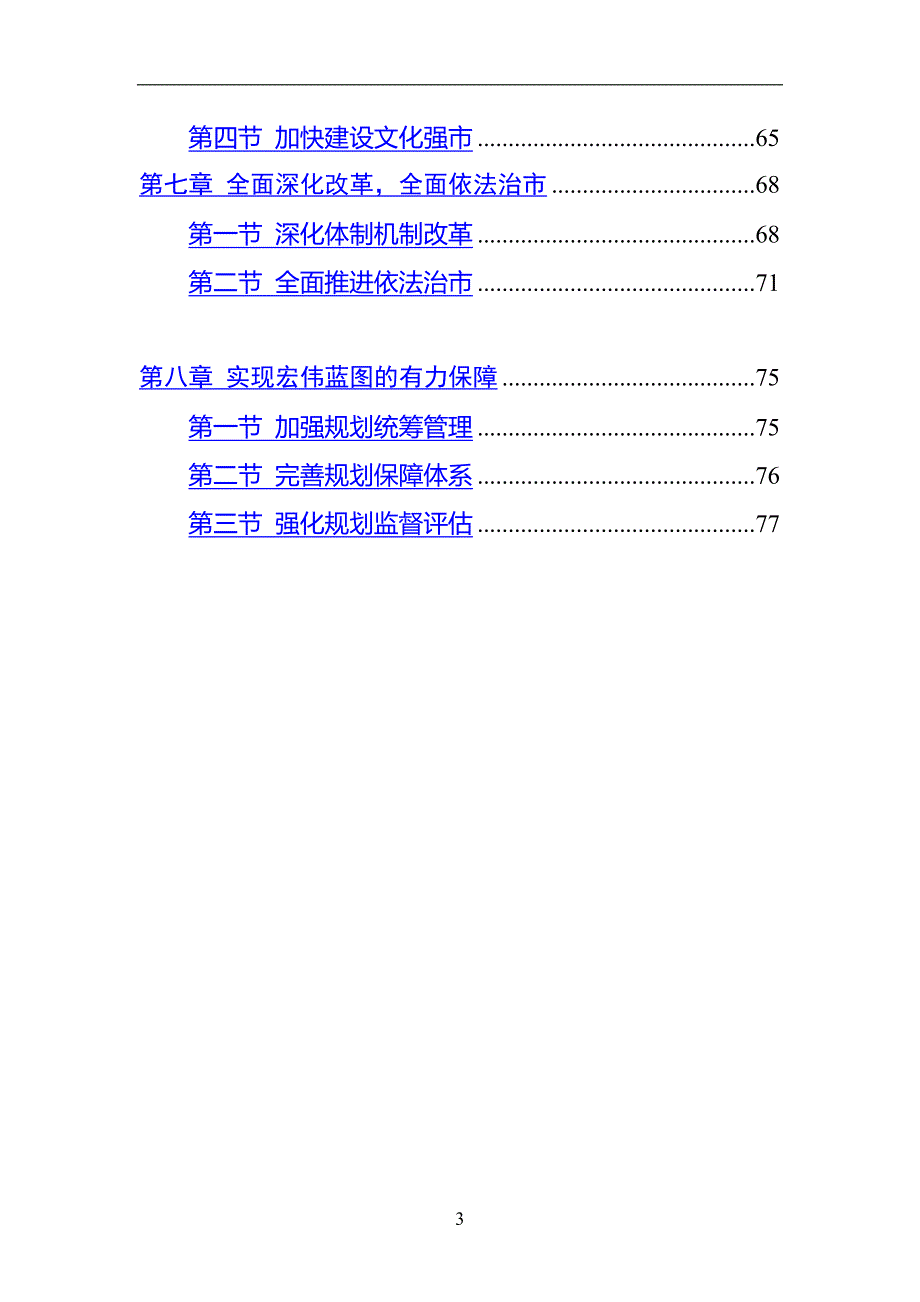 2020年整理启东市国民经济和社会发展第十三个五年规划纲要.doc_第4页