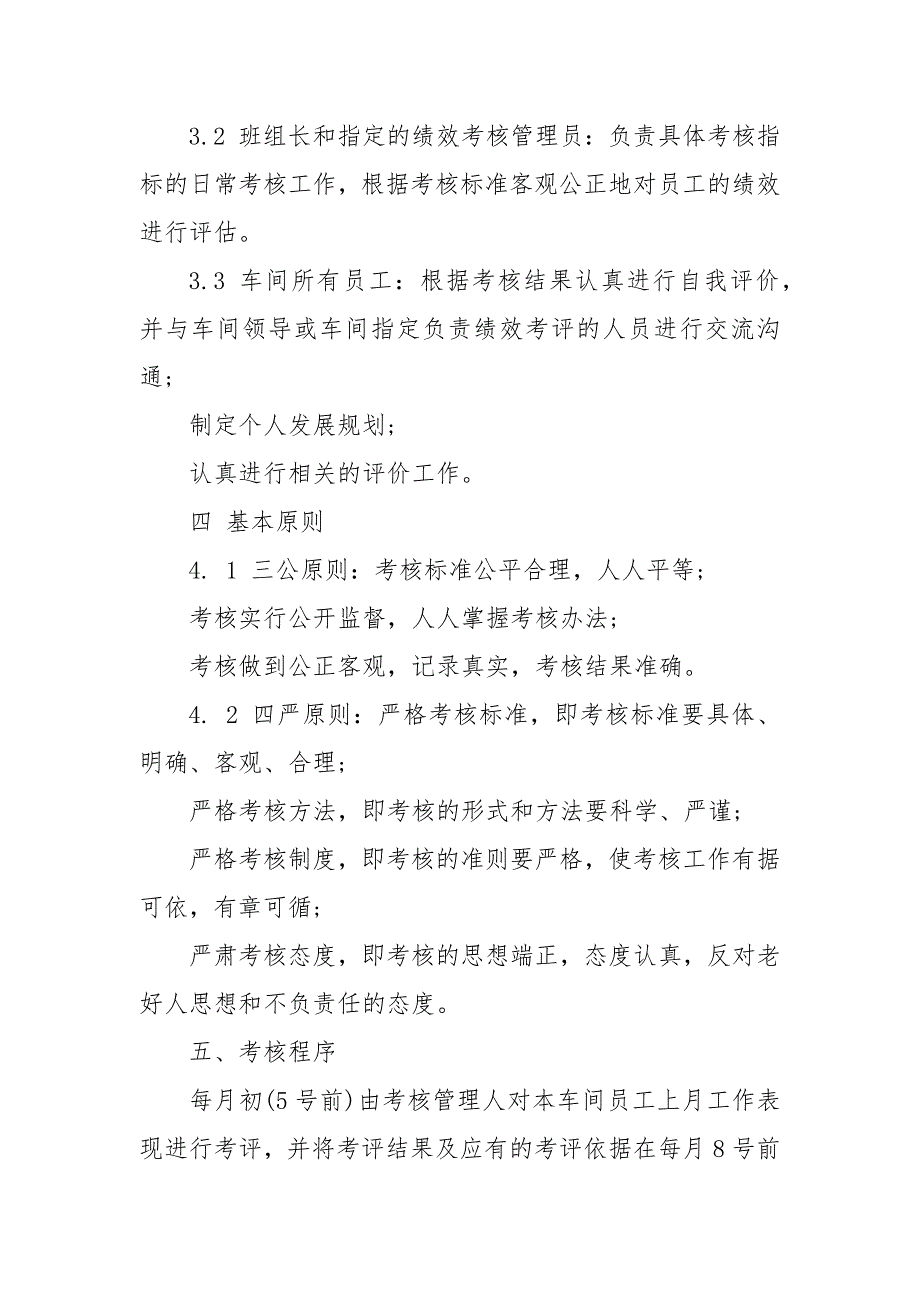 生产车间奖惩考核细则 车间生产奖惩制度范本(一）_第3页