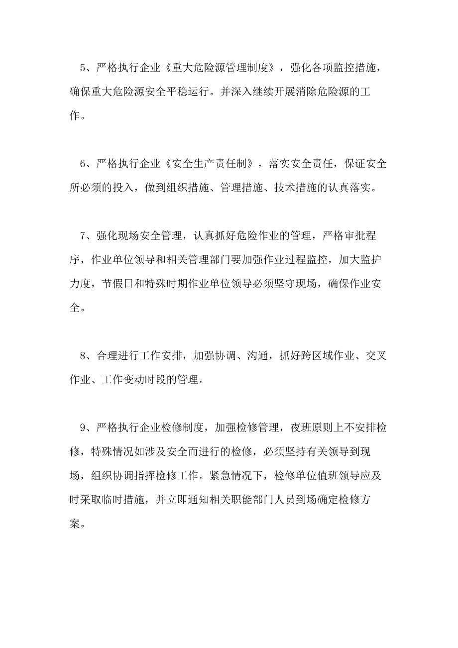 2021年度安全生产工作计划表_第4页