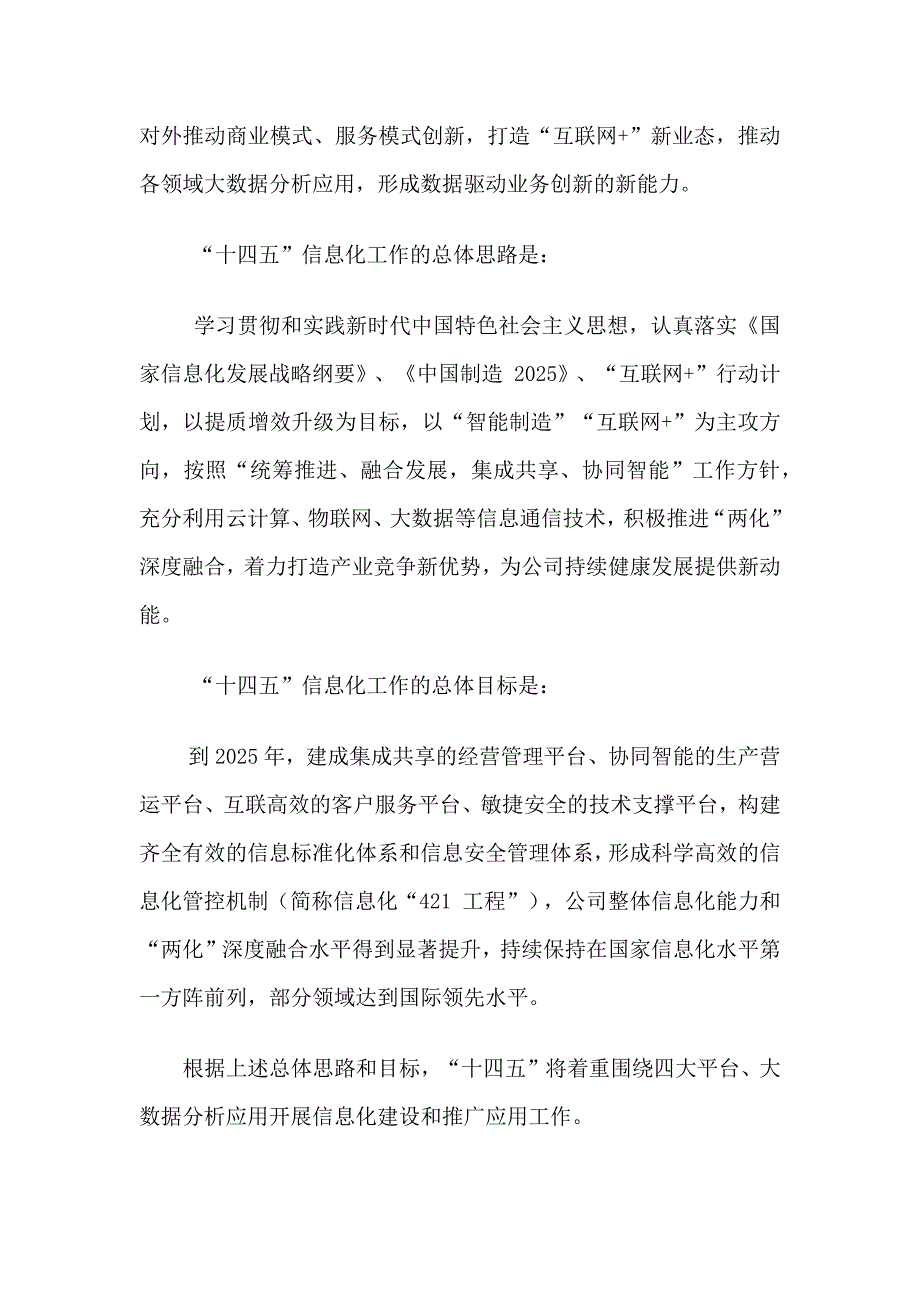 公司2021 --2025 年“十四五”信息化工作规划范文_第2页