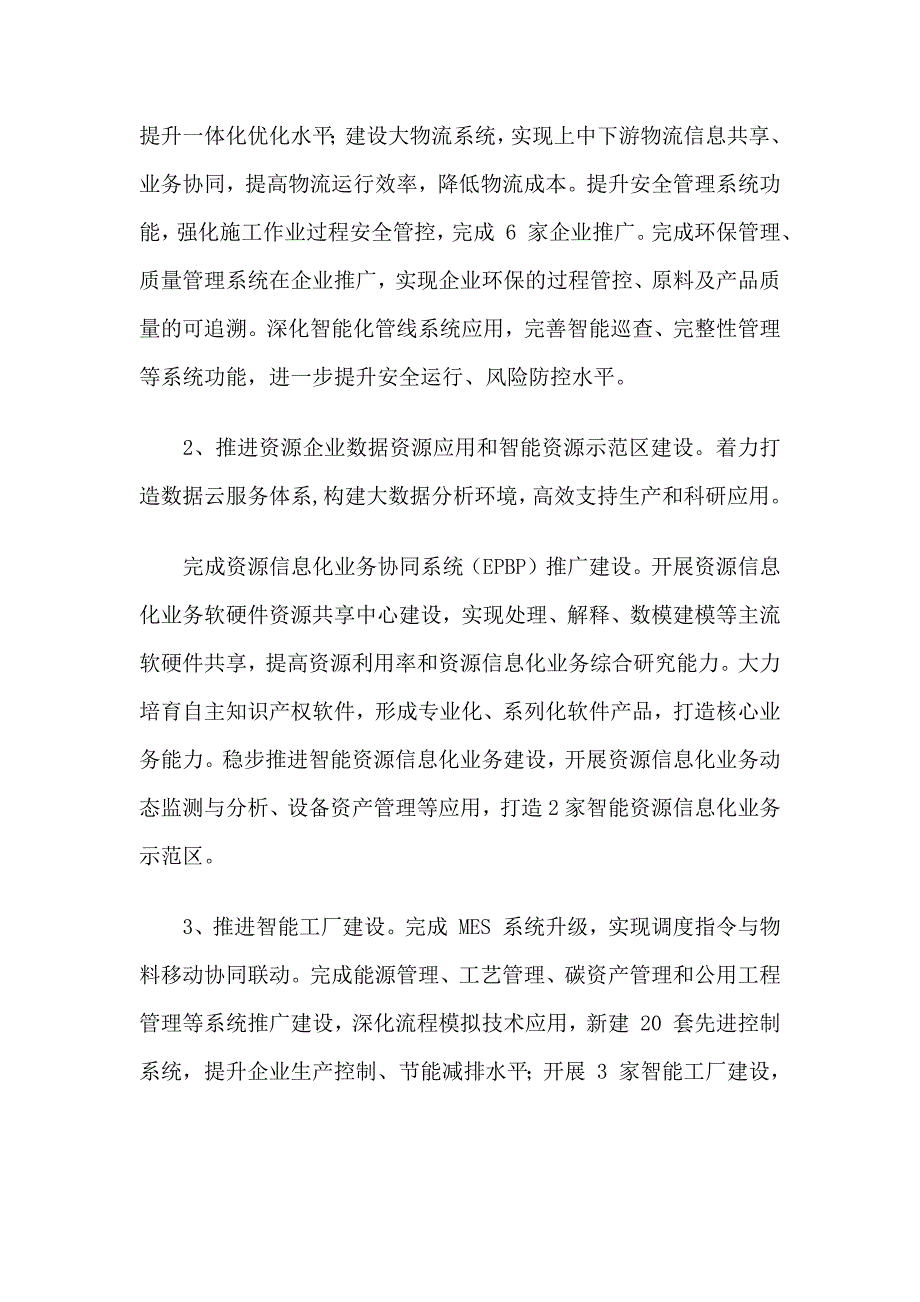 公司2021 --2025 年“十四五”信息化工作规划范文_第4页