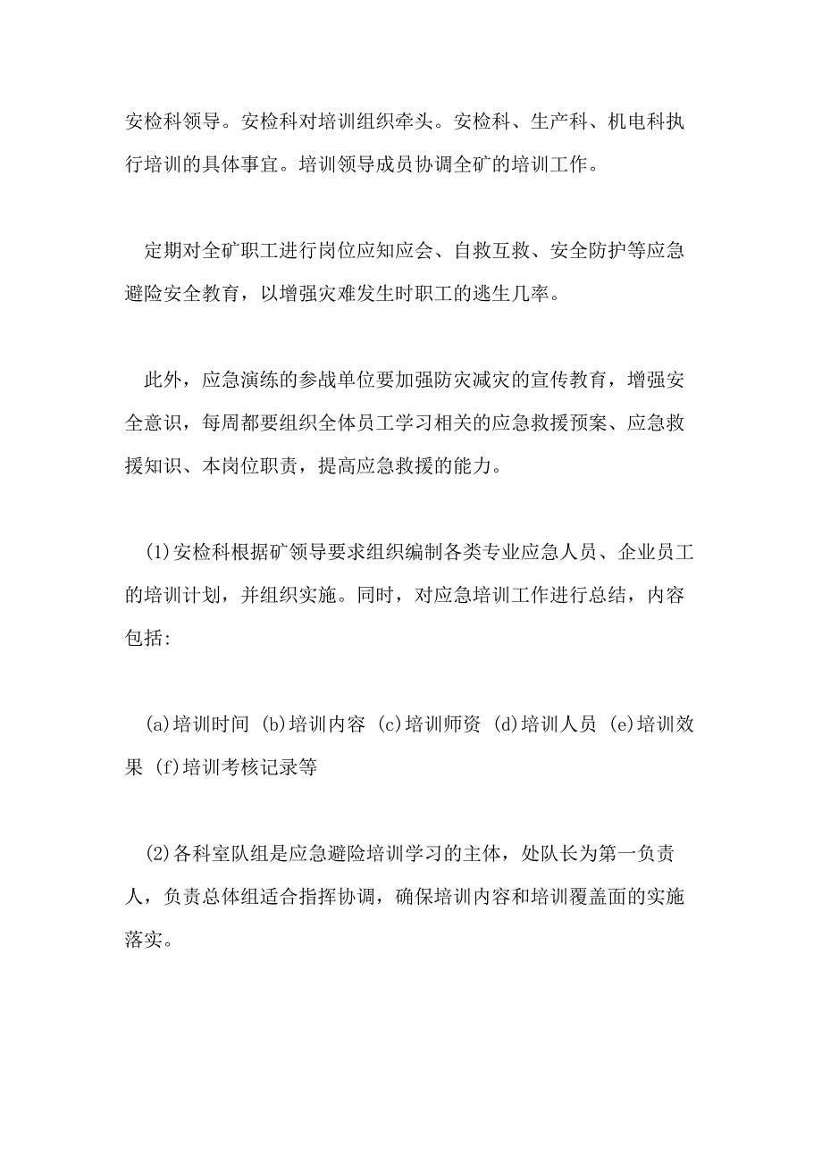 2021年培训工作计划范文3篇_第4页