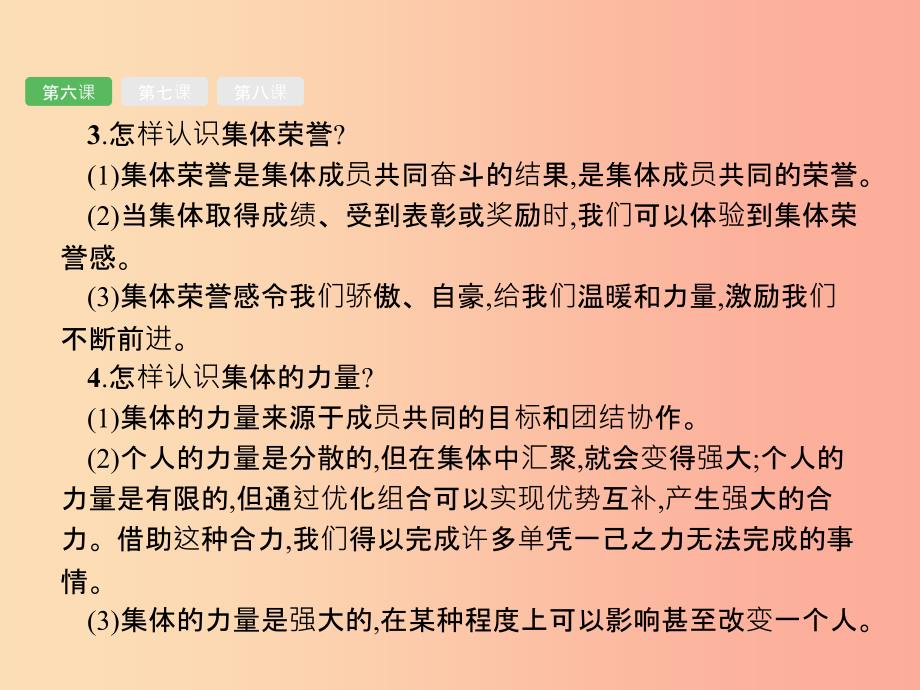 甘肃地区2019年中考道德与法治七下第三单元在集体中成长复习课件_第4页