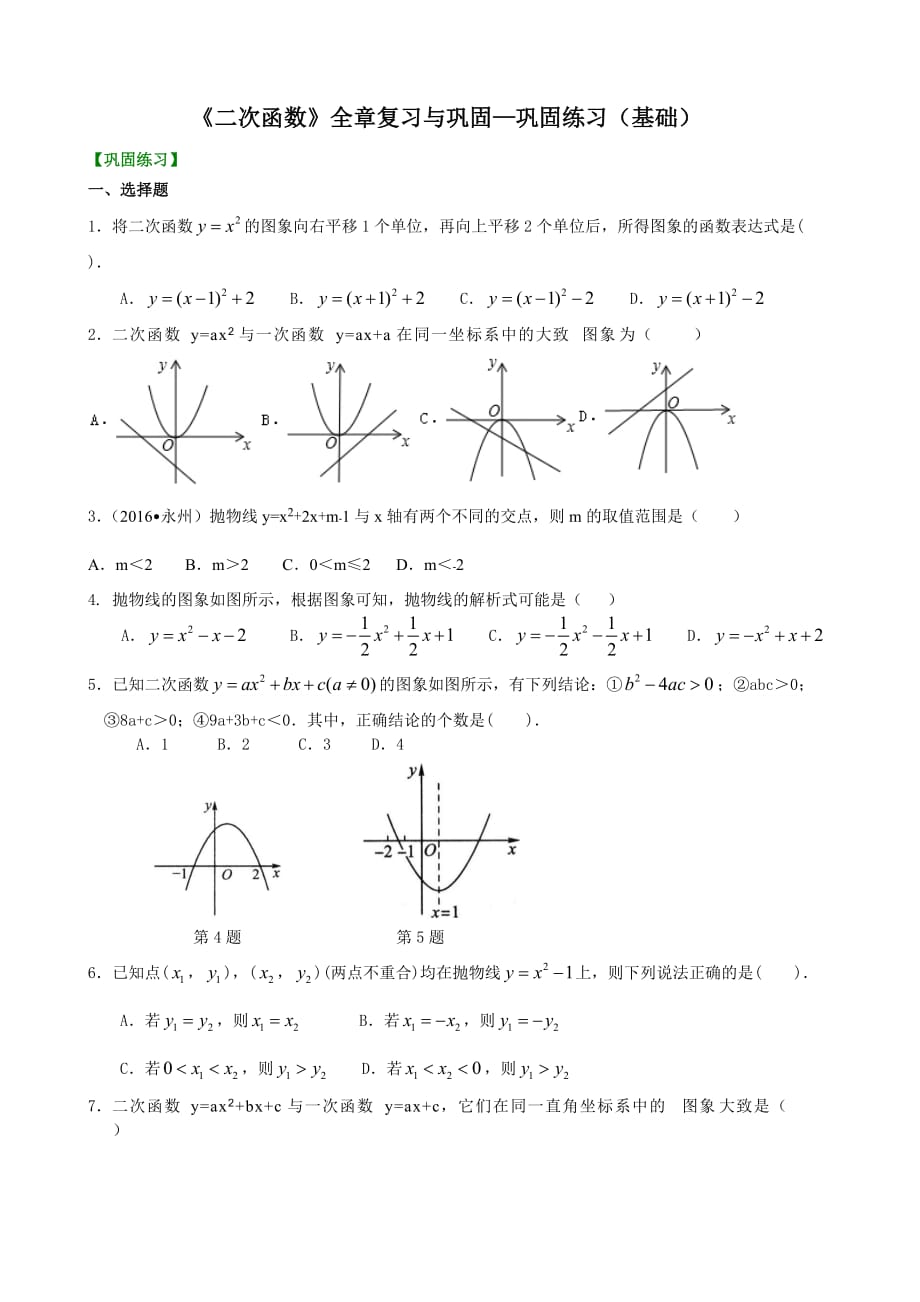 中学数学二次函数复习题（含答案）_第1页
