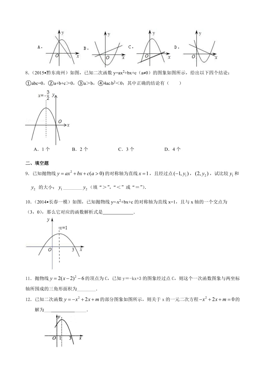 中学数学二次函数复习题（含答案）_第2页