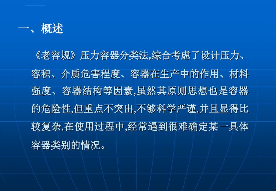 新容规宣贯-第二讲压力容器分类ppt课件_第2页