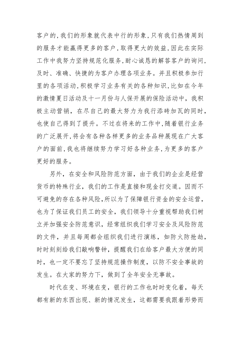 员工个人工作总结范文 员工个人年度工作总结 教师工作总结 个人（1)_第3页