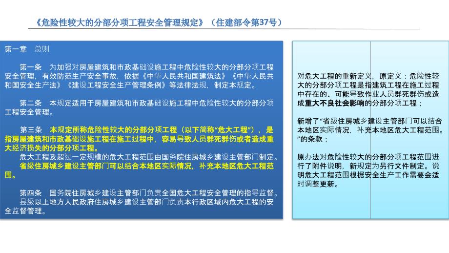 危险性较大的分部分项工程安全管理新规学习解读_第4页