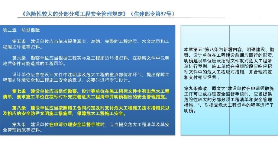 危险性较大的分部分项工程安全管理新规学习解读_第5页