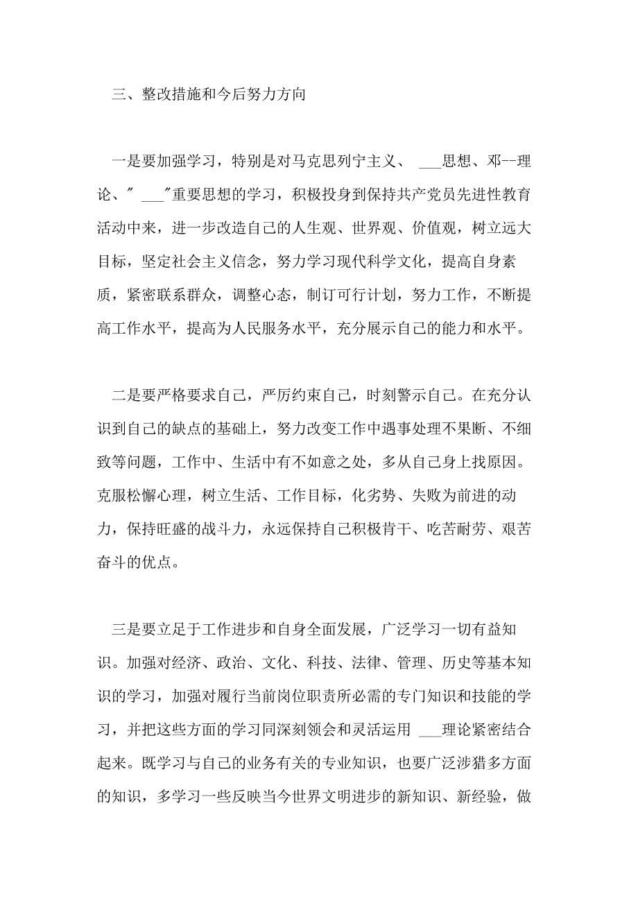 共产党员党性个人总结范文_第5页