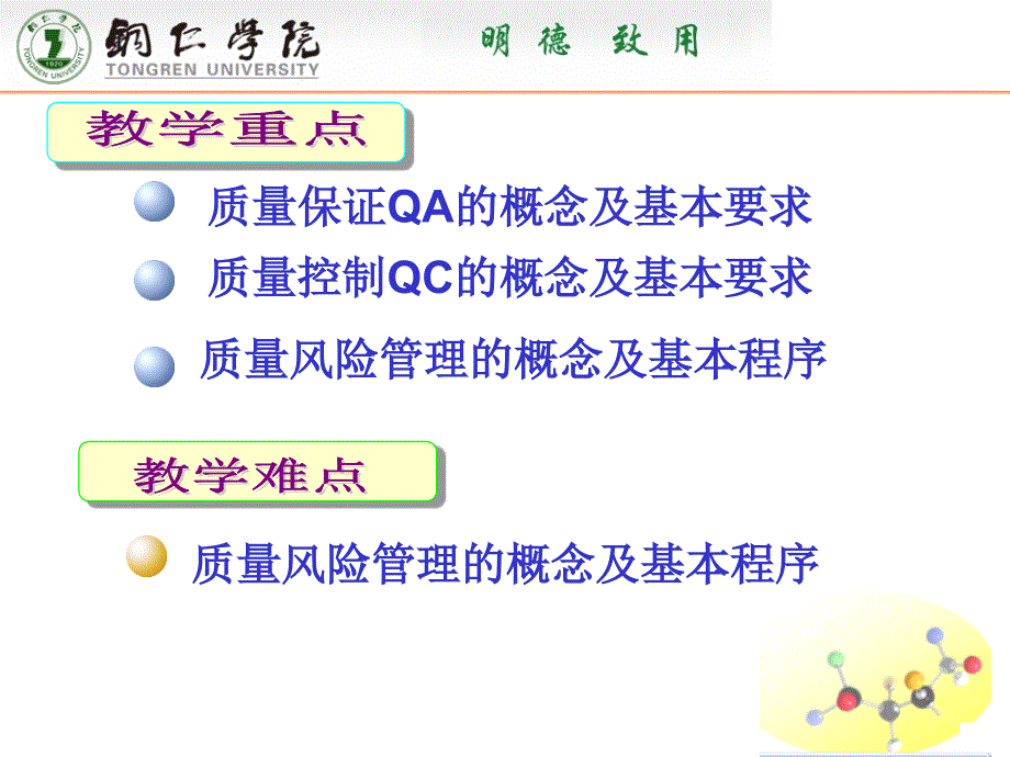 新版GMP教程__第二章_质量管理ppt课件_第3页