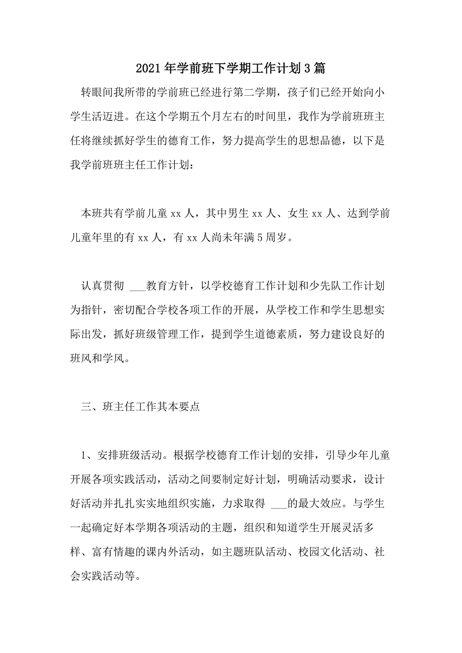 2021年学前班下学期工作计划3篇_第1页