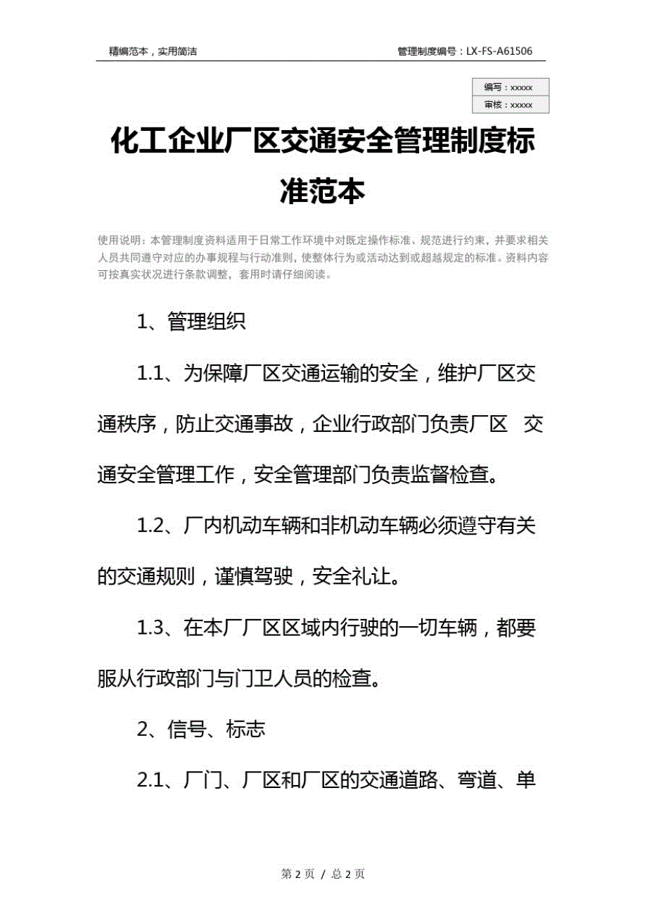 关于化工企业厂区交通安全管理制度标准范本_第2页