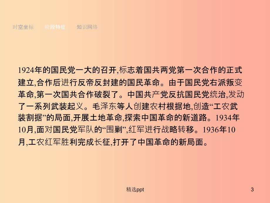 甘肃省2019年中考历史总复习第二部分中国近代史第八单元从国共合作到国共对峙课件_第3页