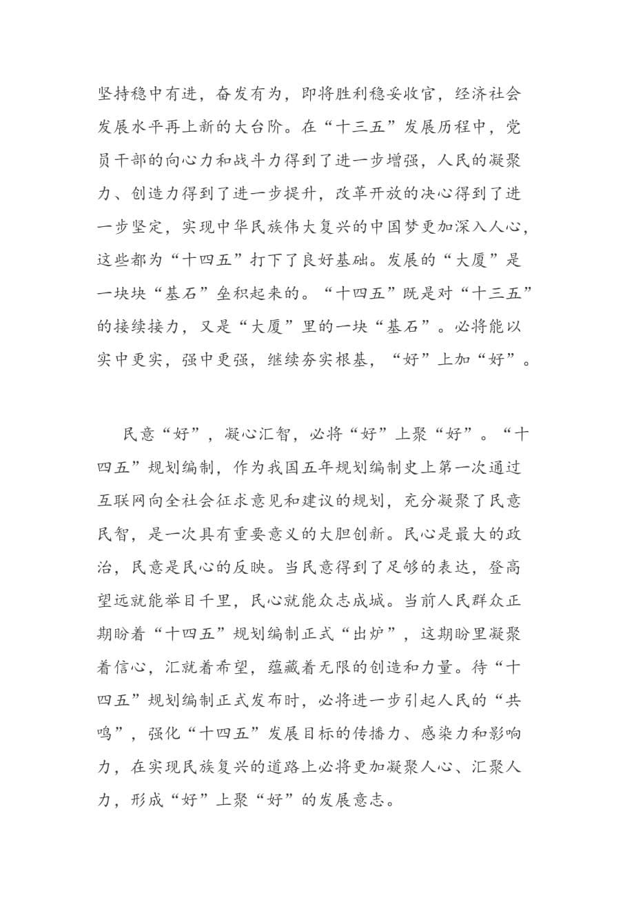 党员领导干部学习《中国共产党中央委员会工作条例》心得有感体会_第5页