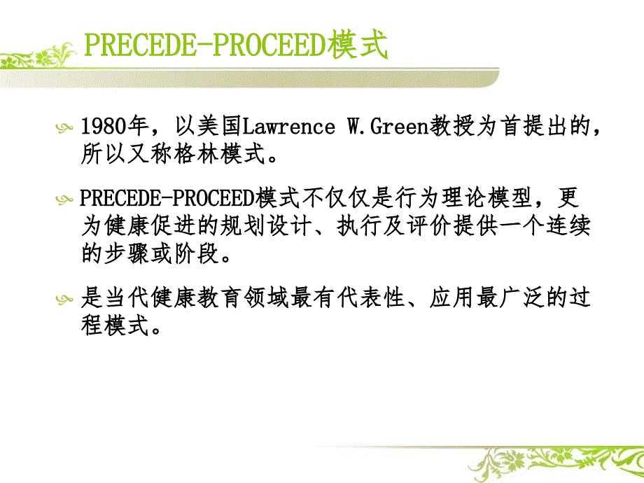 格林模式健康评估ppt课件_第2页